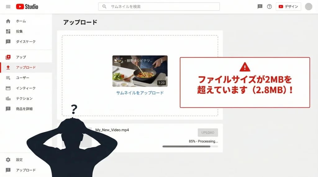 Youtubeのサムネイルがサイズオーバーでアップロードできない様子